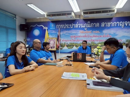 ไฟล์แนบ กปภ.สาขากาญจนบุรี จัดกิจกรรมสนทนายามเช้า (Morning Talk) ครั้งที่ 9/2568