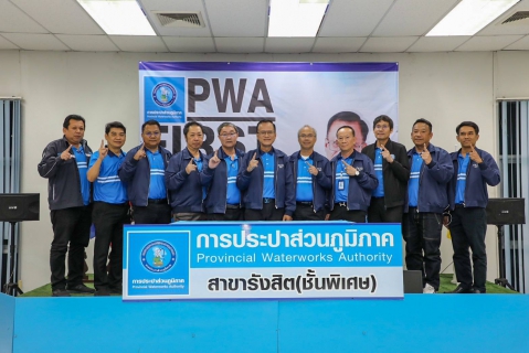 ไฟล์แนบ กปภ.สาขารังสิต (พ) คว้ารางวัล Leak รั่ว ไม่หลีกเลี่ยง ตอกย้ำความมุ่งมั่นลดน้ำสูญเสีย เพื่อบริการที่ดีที่สุดแก่ประชาชน