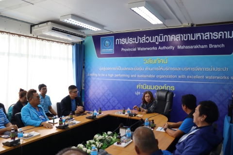 ไฟล์แนบ กปภ.สาขามหาสารคาม ให้การต้อนรับคณะกรรมการสหภาพแรงานรัฐวิสาหกิจการประปาส่วนภูมิภาค (สร.กปภ.) 