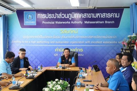 ไฟล์แนบ กปภ.สาขามหาสารคาม ให้การต้อนรับคณะกรรมการสหภาพแรงานรัฐวิสาหกิจการประปาส่วนภูมิภาค (สร.กปภ.) 