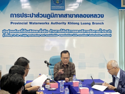 ไฟล์แนบ กปภ.สาขาคลองหลวง ต้อนรับ ผู้ว่าการ กปภ. ตรวจเยี่ยม - มอบนโยบายขับเคลื่อนการดำเนินงานให้มีประสิทธิภาพ