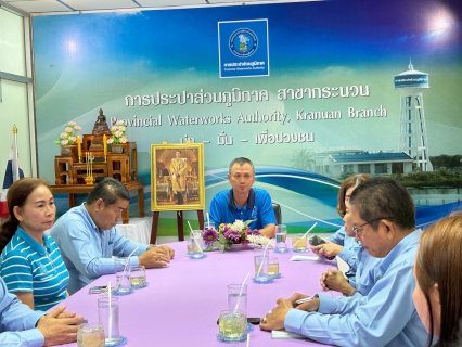 ไฟล์แนบ การประปาส่วนภูมิภาคสาขากระนวน ให้การต้อนรับคณะกรรมการชมรมผู้จัดการ เข้าตรวจเยี่ยมสาขา