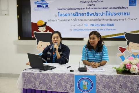 ไฟล์แนบ กปภ.ข.10 ร่วมกับ กปภ.สาขาตาก และสถาบันพัฒนาฝีมือแรงงาน 43 ตาก จัดโครงการฝึกอาชีพประปาให้ประชาชน ประจำปี 2568