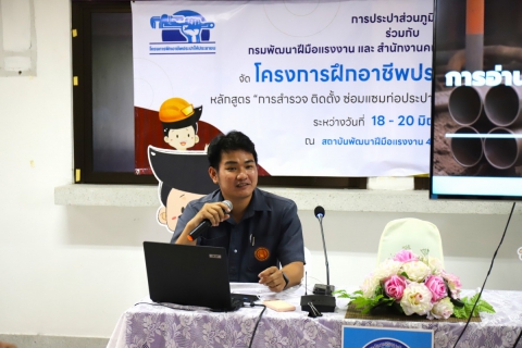 ไฟล์แนบ กปภ.ข.10 ร่วมกับ กปภ.สาขาตาก และสถาบันพัฒนาฝีมือแรงงาน 43 ตาก จัดโครงการฝึกอาชีพประปาให้ประชาชน ประจำปี 2568