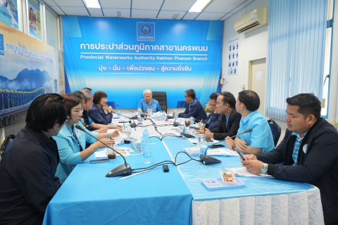 ไฟล์แนบ คณะกรรมการตรวจสอบของ กปภ. ลงพื้นที่ กปภ.สาขานครพนม ติดตามผลการดำเนินงานเน้นย้ำผลประกอบการสร้างรายได้