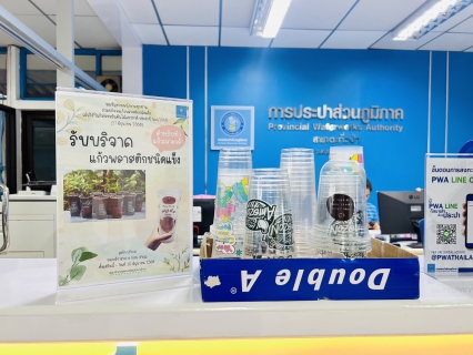 ไฟล์แนบ กปภ.สาขาตะกั่วป่า ร่วมกิจกรรมร่วมบริจาค "แก้วพลาสติกชนิดแข็ง" เพื่อใช้เพาะกล้าในกิจกรรม วันต้นไม้แห่งชาติ ประจำปี 2568&#127793;