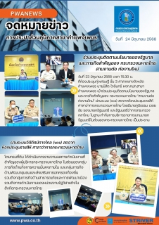 ไฟล์แนบ กปภ.สาขากำแพงเพชร ร่วมประชุมติดตามนโยบายของรัฐบาล และภารกิจสำคัญของ กระทรวงมหาดไทย "สานงานต่อ ก่องานใหม่"  ผ่านระบบวิดีทัศน์ทางไกล (vcs) สดจากห้องประชุมราชสีห์ ศาลาว่าการกระทรวงมหาดไทย