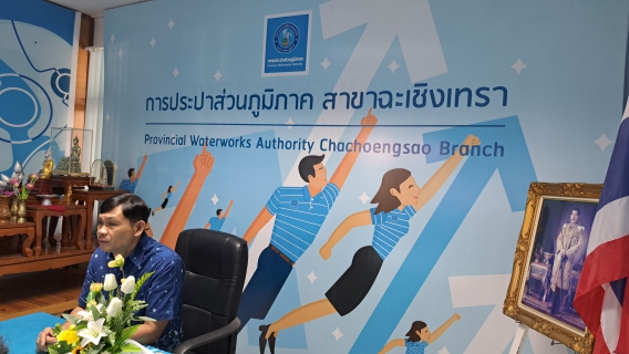 ไฟล์แนบ การประปาส่วนภูมิภาคสาขาฉะเชิงเทราประชุม Morning Talk ครั้งที่ 9/2568 ประจำเดือนมิถุนายน 2568