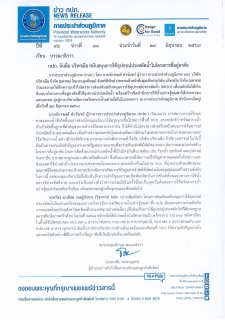 ไฟล์แนบ กปภ. จับมือ บริทาเนีย สนับสนุนการใช้อุปกรณ์ประหยัดน้ำในโครงการที่อยู่อาศัย