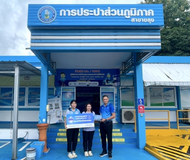 ไฟล์แนบ กปภ.สาขาขลุง มอบน้ำดื่มตราสัญลักษณ์ กปภ. จำนวน 200 ขวด ให้แก่ สำนักงานสาธารณสุขอำเภอขลุง