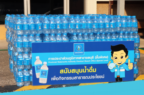 ไฟล์แนบ กปภ.สาขาชลบุรี (พ) สนับสนุนน้ำดื่ม โครงการเทศบาลร่วมใจห่วงใยชุมชน
