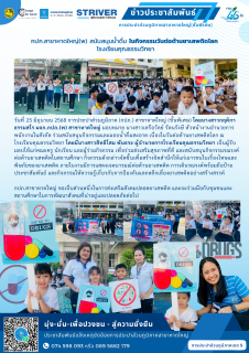 ไฟล์แนบ กปภ.สาขาหาดใหญ่(พ) สนับสนุนน้ำดื่ม ในกิจกรรมวันต่อต้านยาเสพติดโลก  โรงเรียนคุณธรรมวิทยา