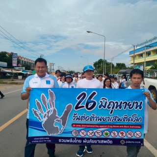ไฟล์แนบ การประปาส่วนภูมิภาคสาขานครไทย ร่วมกิจกรรมวันต่อต้านยาเสพติดโลก 26 มิถุนายน 2568