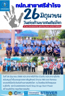 ไฟล์แนบ กิจกรรมรณรงค์เนื่องในวันต่อต้านยาเสพติดโลก