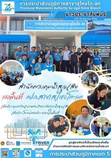 ไฟล์แนบ การประปาส่วนภูมิภาคสาขาสุไหงโก-ลก  ต้อนรับ สำนักควบคุมน้ำสูญเสีย จัดประชุมบริหารจัดการน้ำสูญเสียให้มีประสิทธิภาพเพื่อประโยชน์ของประชาชนในพื้นที่