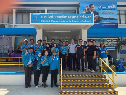 ไฟล์แนบ การประปาส่วนภูมิภาคสาขาสุไหงโก-ลก  ต้อนรับ สำนักควบคุมน้ำสูญเสีย จัดประชุมบริหารจัดการน้ำสูญเสียให้มีประสิทธิภาพเพื่อประโยชน์ของประชาชนในพื้นที่