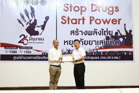 ไฟล์แนบ กปภ.สาขาหลังสวน เข้ารับเกียรติบัตรโครงการโรงงานสีขาว ของสำนักงานสวัสดิการและคุ้มครองแรงงานจังหวัดชุมพร ประจำปี 2568 เนื่องในวันต่อต้านยาเสพติดโลก 26 มิถุนายน ประจำปี 2568