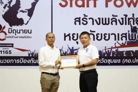 ไฟล์แนบ กปภ.สาขาหลังสวน เข้ารับเกียรติบัตรโครงการโรงงานสีขาว ของสำนักงานสวัสดิการและคุ้มครองแรงงานจังหวัดชุมพร ประจำปี 2568 เนื่องในวันต่อต้านยาเสพติดโลก 26 มิถุนายน ประจำปี 2568