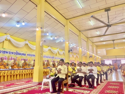 ไฟล์แนบ กปภ.สาขาสมุทรสาคร (พ) ร่วมพิธีเจริญพระพุทธมนต์ถวายพระพรชัยมงคล แด่พระบาทสมเด็จพระเจ้าอยู่หัว และพระบรมวงศานุวงศ์ ประจำปี พ.ศ. 2568 