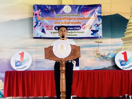 ไฟล์แนบ กปภ.สาขาเทิง ร่วมกิจกรรมเดินรณรงค์วันต่อต้านยาเสพติดโลก ประจำปี 2568