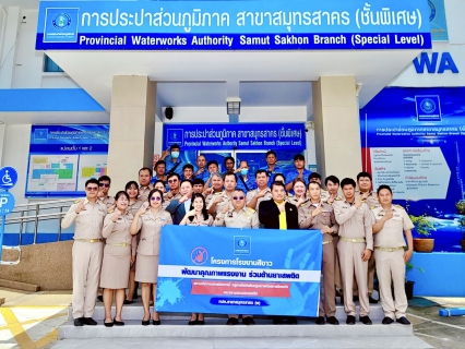 ไฟล์แนบ กปภ.สาขาสมุทรสาคร (พ) เข้าร่วมโครงการสีขาว "ป้องกันและแก้ไขปัญหายาเสพติด" ประจำปี 2568