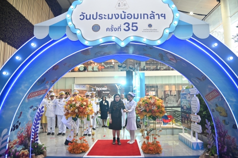 ไฟล์แนบ กปภ.สาขารังสิต(พ) เข้าร่วมพิธีเปิดงานวันประมงน้อมเกล้าฯ ครั้งที่ 35