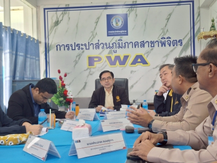 ไฟล์แนบ การประปาส่วนภูมิภาคสาขาพิจิตร ให้การต้อนรับคณะอนุกรรมการตรวจประเมินมาตรฐานศูนย์ราชการสะดวก คณะที่ 9 (GECC) ประจำปี 2568