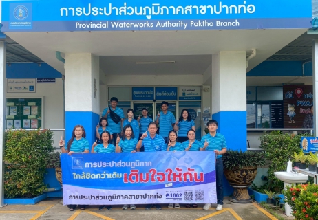 ไฟล์แนบ การประปาส่วนภูมิภาคสาขาปากท่อ จัดกิจกรรมเติมใจให้กัน ครั้งที่ 4/2568 และ กิจกรรมรณรงค์เนื่องในว้นต่อต้านยาเสพติด 