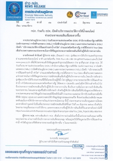ไฟล์แนบ กปภ. ร่วมกับ ธปท. เปิดตัวบริการขอประวัติการใช้น้ำออนไลน์  ช่วยประชาชนขอสินเชื่อสะดวกขึ้น
