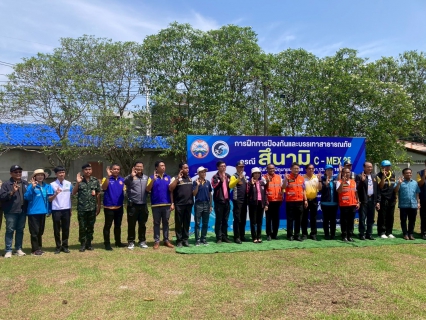 ไฟล์แนบ กปภ.สาขาคลองท่อม เข้าร่วมกิจกรรมการฝึกการบริหารวิกฤตการณ์ระดับชาติด้านสาธารณภัย ประจำปี 2568 