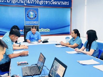 ไฟล์แนบ กปภ.สาขาวัฒนานคร จัดกิจกรรมสนทนายามเช้า (Morning Talk)   ประจำเดือน มิถุนายน 2568