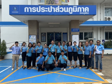 ไฟล์แนบ กรจ.6 และ กทส.6  ลงพื้นที่ให้การสนับสนุน กปภ.สาขาในสังกัด การรับตรวจประเมินมาตรฐานศูนย์ราชการสะดวก (GECC) 2568
