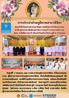 ไฟล์แนบ การประปาส่วนภูมิภาคสาขาพิจิตร ร่วมน้อมสำนึกในพระมหากรุณาธิคุณ สมเด็จพระเจ้าน้องนางเธอ เจ้าฟ้าจุฬาภรณวลัยลักษณ์ อัครราชกุมารี กรมพระศรีสวางควัฒน วรขัตติยราชนารี เนื่องในวันคล้ายวันประสูติ 4 กรกฎาคม