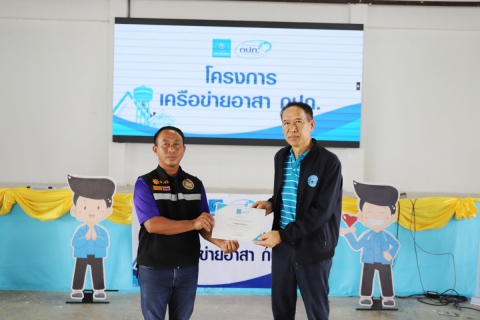 ไฟล์แนบ กปภ.ข.10 ร่วมกับ กปภ.สาขานครสวรรค์ จัดกิจกรรมโครงการเครือข่ายอาสา กปภ. ปี 2568