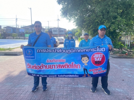 ไฟล์แนบ การประปาส่วนภูมิภาคสาขาระโนด  เดินขบวนต่อต้านยาเสพติดโลก ร่วมกับโรงเรียนบ้านระโนต (ธัญเจริญ)  ในกิจกรรมการแข่งขันกีฬา-กรีฑานักเรียน