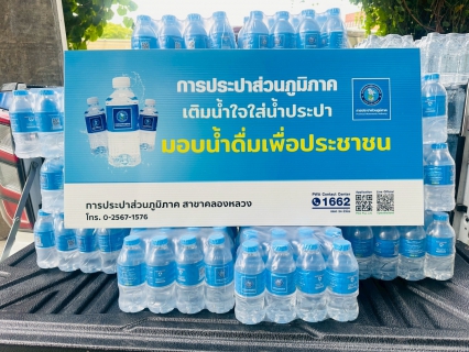 ไฟล์แนบ กปภ.สาขาคลองหลวง ร่วมสนับสนุนน้ำดื่มในกิจกรรม Freship Camp 2025 มหาวิทยาลัยธรรมศาสตร์