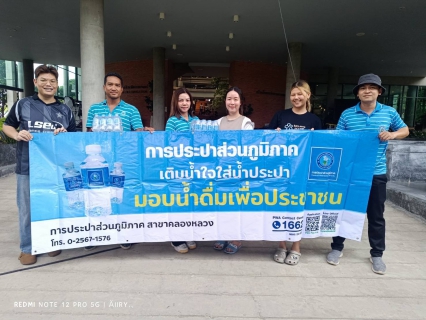 ไฟล์แนบ กปภ.สาขาคลองหลวง ร่วมสนับสนุนน้ำดื่มในกิจกรรม Freship Camp 2025 มหาวิทยาลัยธรรมศาสตร์