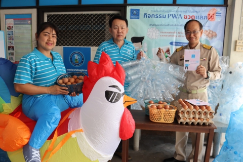 ไฟล์แนบ กปภ.สาขาชลบุรี (พ) กิจกรรม PWA ขวดแลกไข่ 