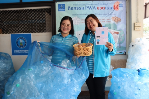 ไฟล์แนบ กปภ.สาขาชลบุรี (พ) กิจกรรม PWA ขวดแลกไข่ 