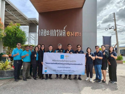 ไฟล์แนบ กปภ.เขต 1 กปภ.สาขาพนัสนิคม ร่วมกับ บจก.เอ-เวสท์ พร็อพเพอร์ตี้ ร่วมลงนาม MOU โครงการส่งเสริมสนับสนุนการใช้อุปกรณ์ประหยัดน้ำ
