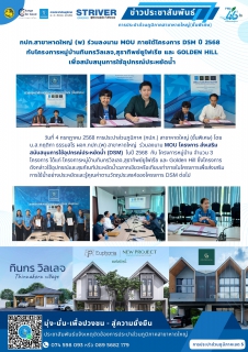 ไฟล์แนบ กปภ.สาขาหาดใหญ่ (พ) ร่วมลงนาม MOU ภายใต้โครงการ DSM ปี 2568 กับโครงการหมู่บ้านทินกรวิลเลจ,สุธาทิพย์ยูโฟเรีย และ Golden Hill เพื่อสนับสนุนการใช้อุปกรณ์ประหยัดน้ำ 