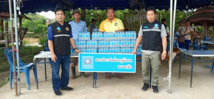 ไฟล์แนบ กปภ.สาขาเทิง มอบน้ำดื่มบรรจุขวดตราสัญลักษณ์ กปภ. และจ่ายน้ำท่อธารช่วยเหลือผู้ประสบภัยน้ำท่วมที่ ตำบลแม่เปา อำเภอพญาเม็งราย จังหวัดเชียงราย