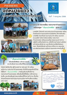 ไฟล์แนบ ผอ.กปภ.ข.10 ตรวจเยี่ยม กปภ.สาขากำแพงเพชร พร้อมปลูก " ต้นมะม่วงพิชัย " คู่ประปา 