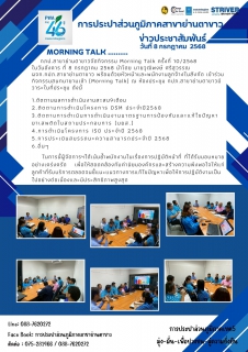 ไฟล์แนบ กภป.สาขาย่านตาขาวจัดกิจกรรม Morning Talk 