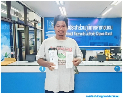 ไฟล์แนบ กปภ.สาขาขนอม ร่วมมอบของที่ระลึกแก่ลูกค้าที่ชำระค่าน้ำประปาตรงเวลา (ภายใน 7 วันนับจากวันที่ออกใบแจ้งหนี้) ภายใต้โครงการ THE BEST OF PWA ดีเด่นเรื่องวินัย ตรงใจการประปา
