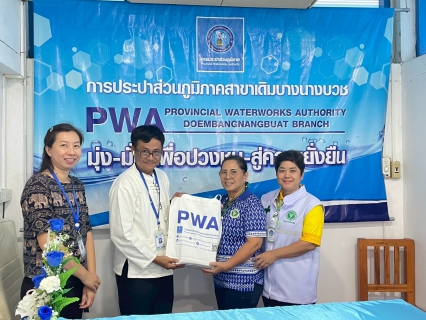 ไฟล์แนบ การประปาส่วนภูมิภาคสาขาเดิมบางนางบวช นำโดยนายยุทธนา ต๊ะปินตา ผู้จัดการ พร้อมหัวหน้างานและพนักงานในสังกัดฯ รณรงค์ต่อต้านยาเสพติดโครงการโรงงานสีขาว