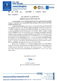 ไฟล์แนบ กปภ. ทุ่มงบกว่า 3,062 ล้านบาท เสริมศักยภาพประปาชลบุรี รองรับ EEC 