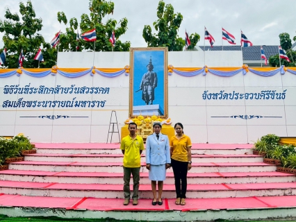 ไฟล์แนบ การประปาส่วนภูมิภาคสาขาประจวบคีรีขันธ์ เข้าร่วมงานรัฐพิธีวันที่ระลึกคล้ายวันสวรรคตสมเด็จพระนารายณ์มหาราช ประจำปี 2568