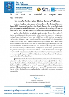 ไฟล์แนบ กปภ. ปลุกพลังอาชีพ! ปั้นช่างประปาฝีมือเยี่ยม เติมคุณภาพชีวิตให้ชุมชน