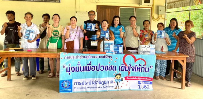 ไฟล์แนบ การประปาส่วนภูมิภาคสาขาพิจิตร ดำเนินโครงการ  มุ่งมั่นเพื่อปวงชน เติมใจให้กัน รับคำร้องขอติดตั้งมาตรวัดน้ำ